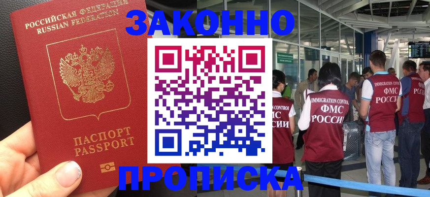 прописка гарантия в Кемеровской области