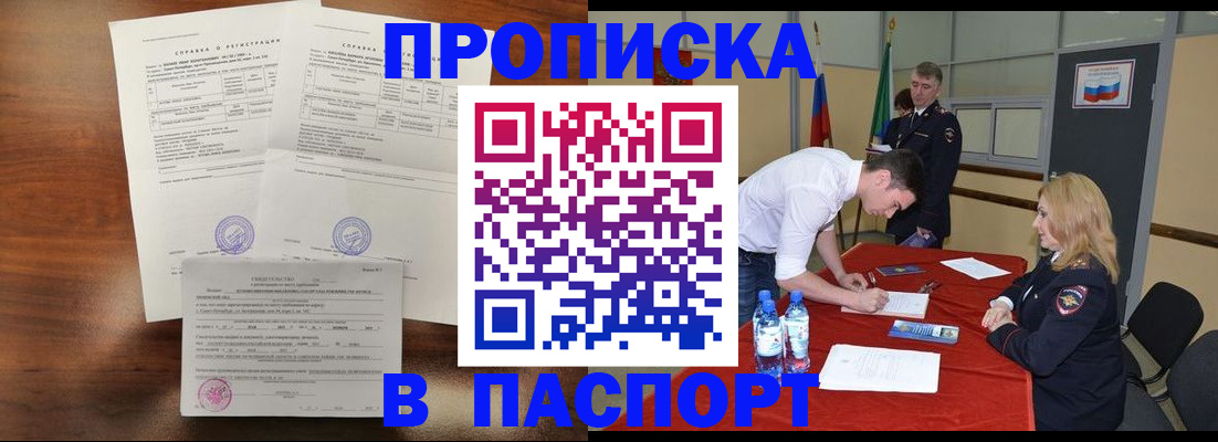 прописка ребенка в Кемеровской области