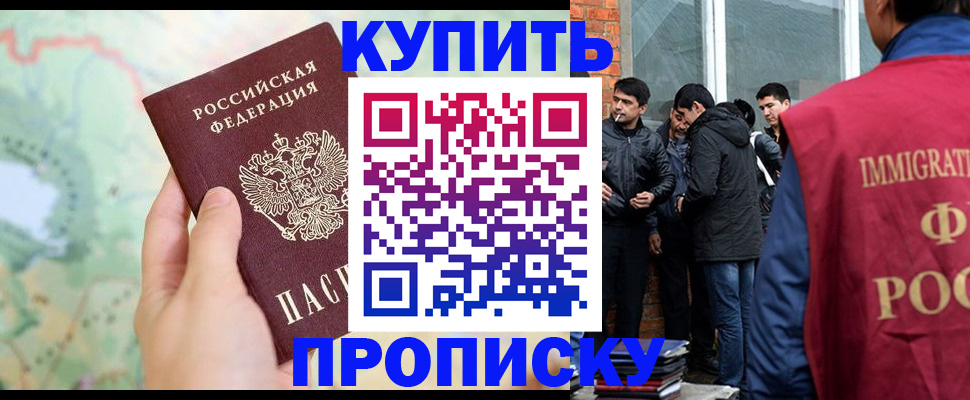 прописка законно в Кемеровской области