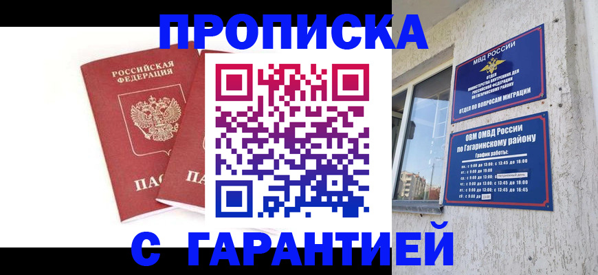 прописка в Кемеровской области