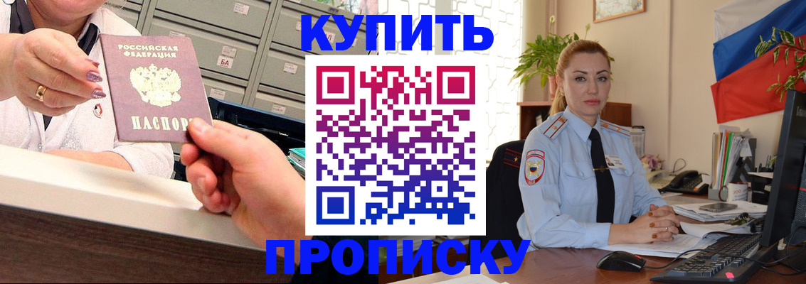 прописка в Кемеровской области